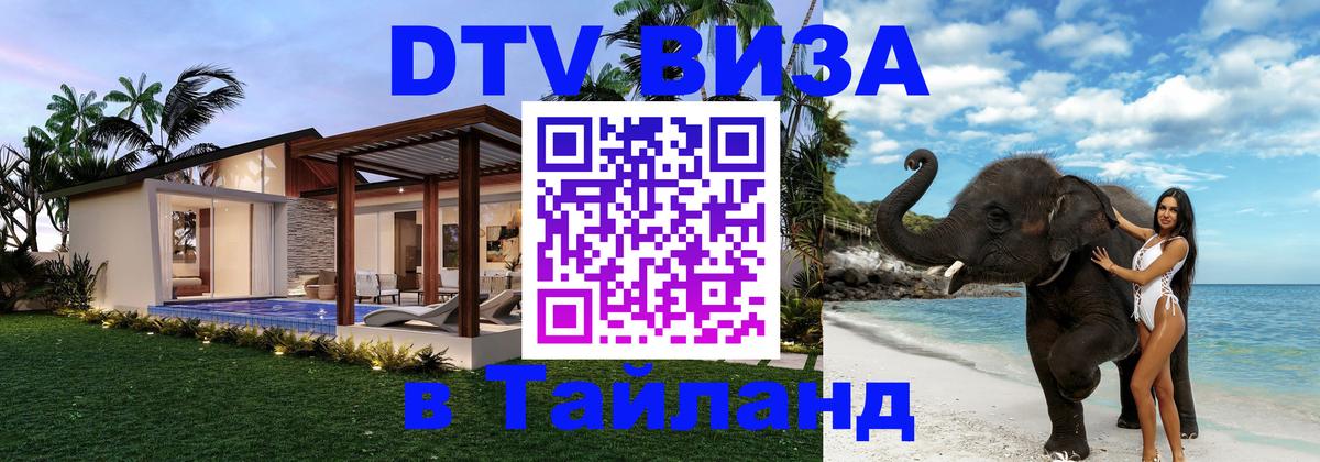 DTV Visa Thailand — прайс и условия, виза без дополнительных документов - 19.11.2025 